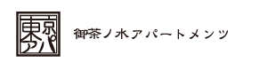 御茶ノ水・秋葉原・神田エリアの賃貸マンション専門サイト
